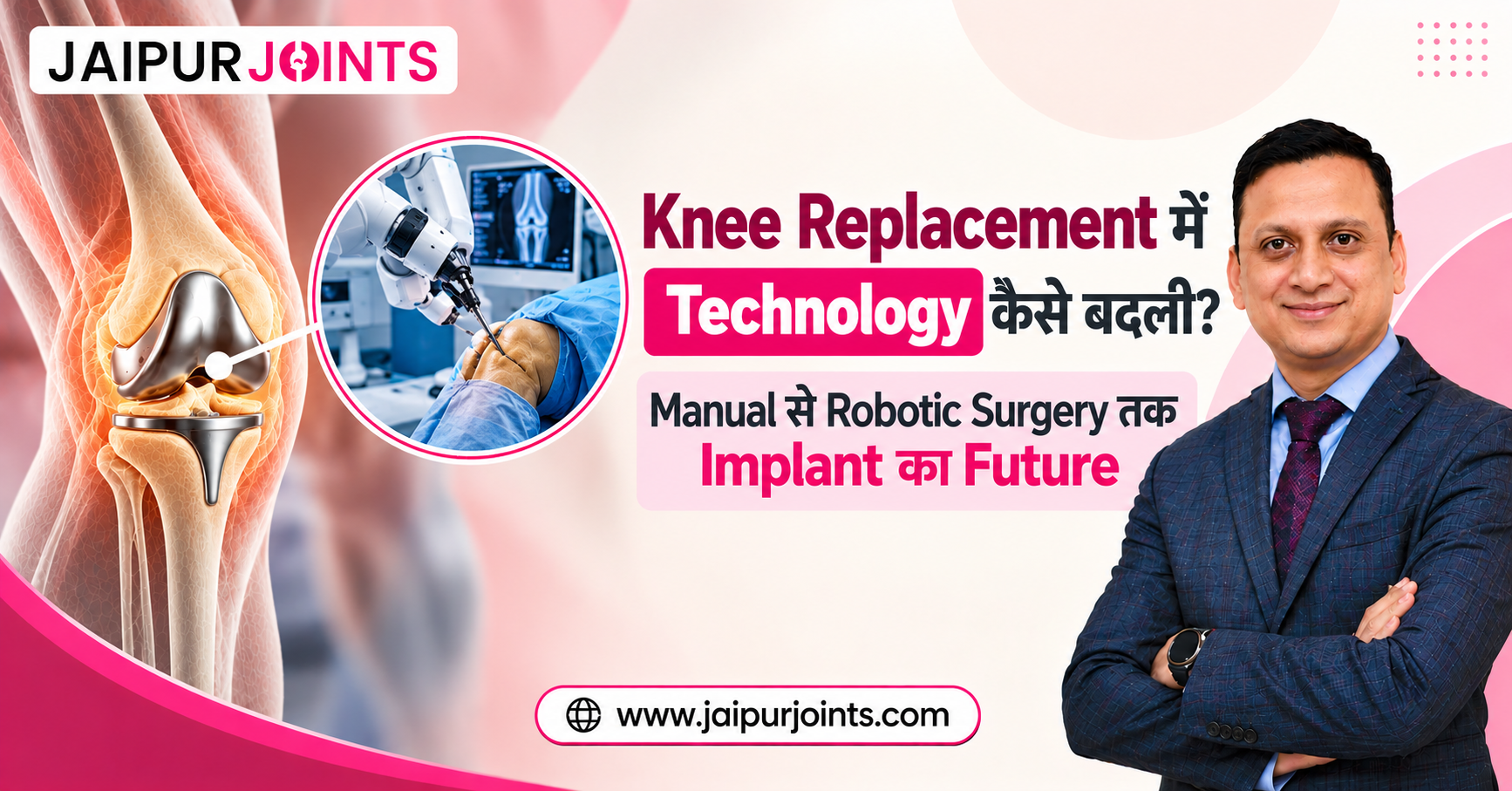 Knee Replacement में Technology कैसे बदली? Manual से Robotic Surgery तक Implant का Future