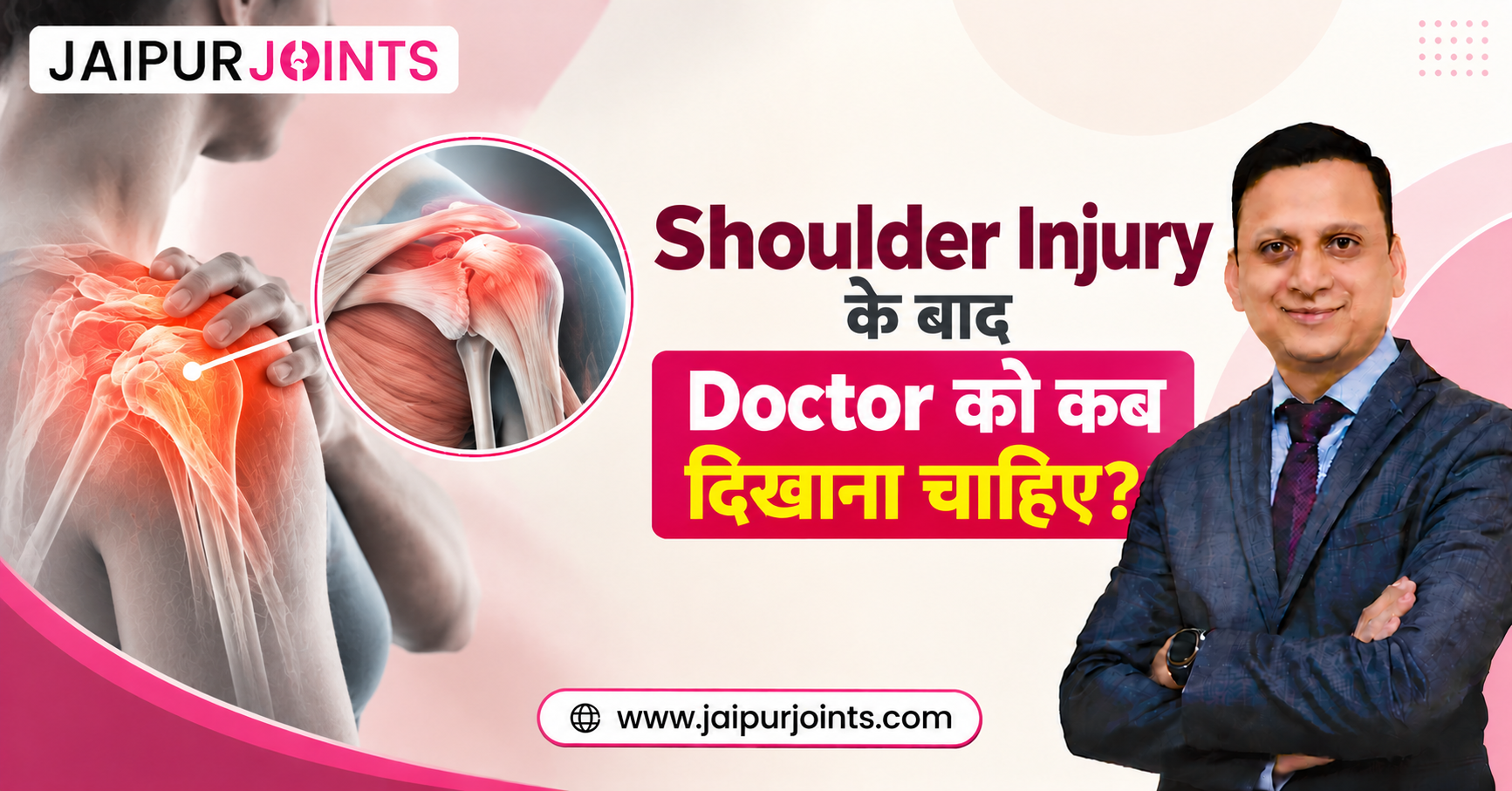Shoulder Injury के बाद Doctor को कब दिखाना चाहिए?